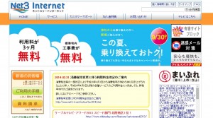 「Net3インターネット」の画面