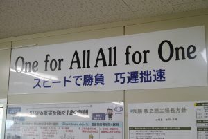 「One for All，All for One」は矢崎グループ全体の基本理念